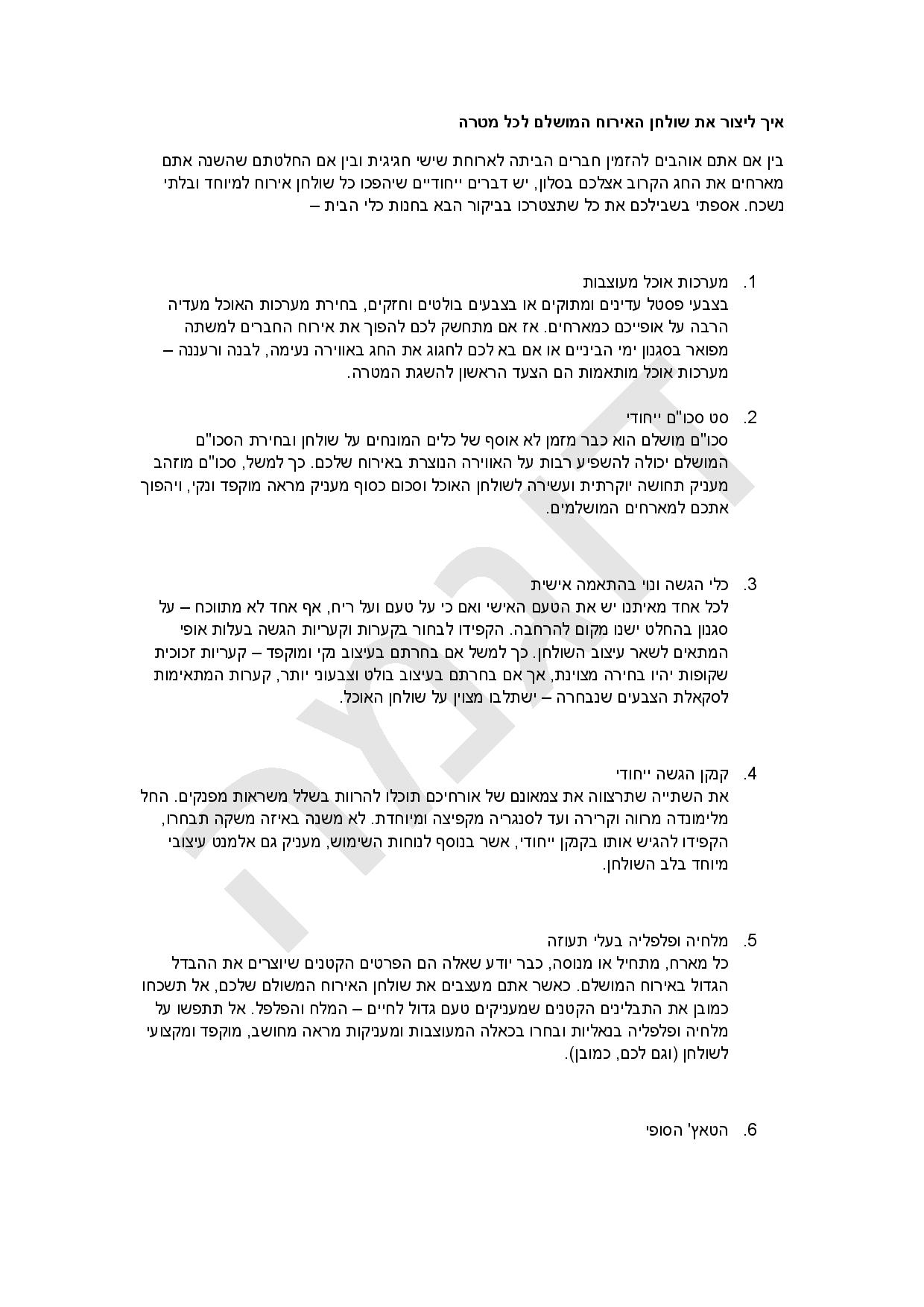 Entry 128533 in תוכן לבלוג by לירון רביב