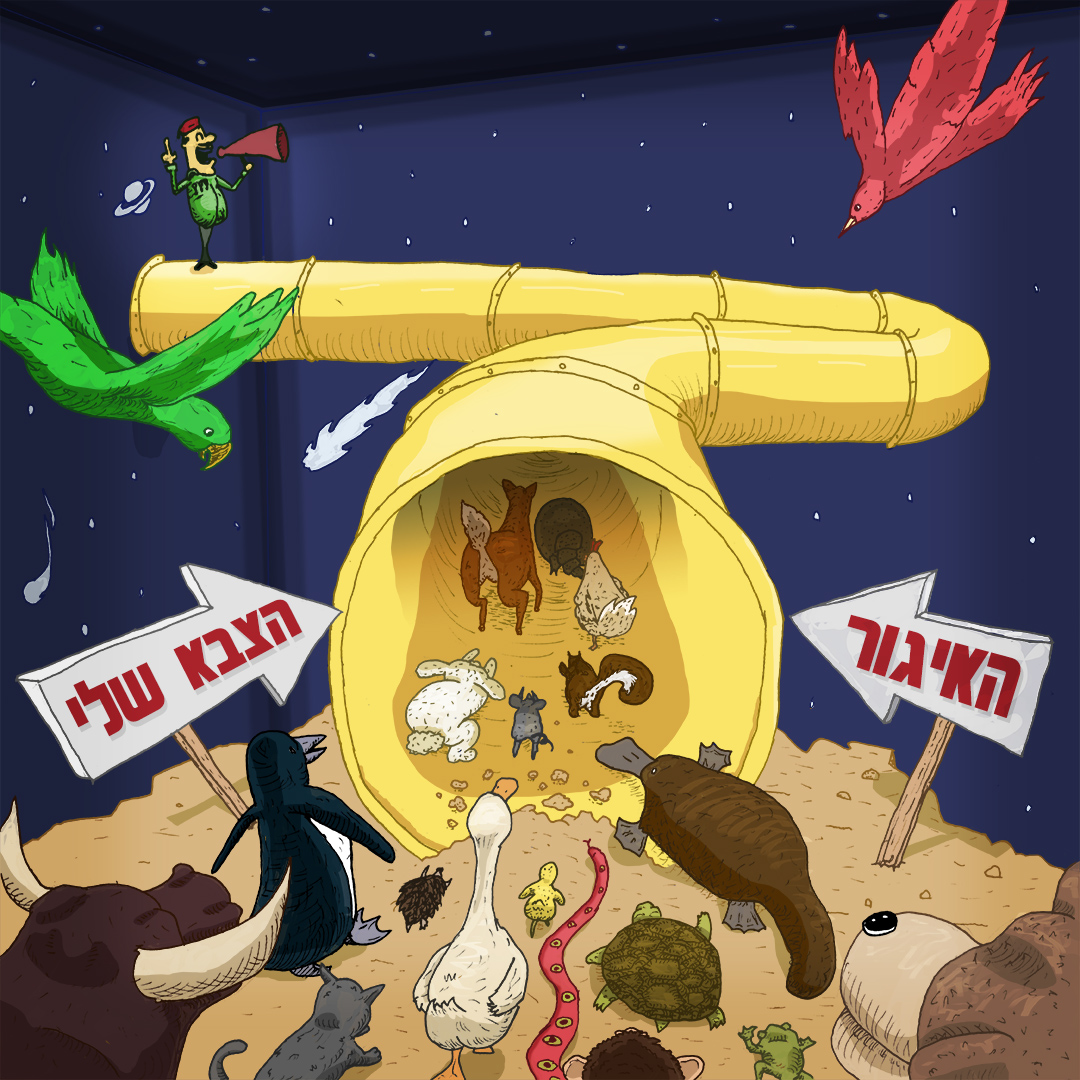 Entry 234189 in איור by דור פאר