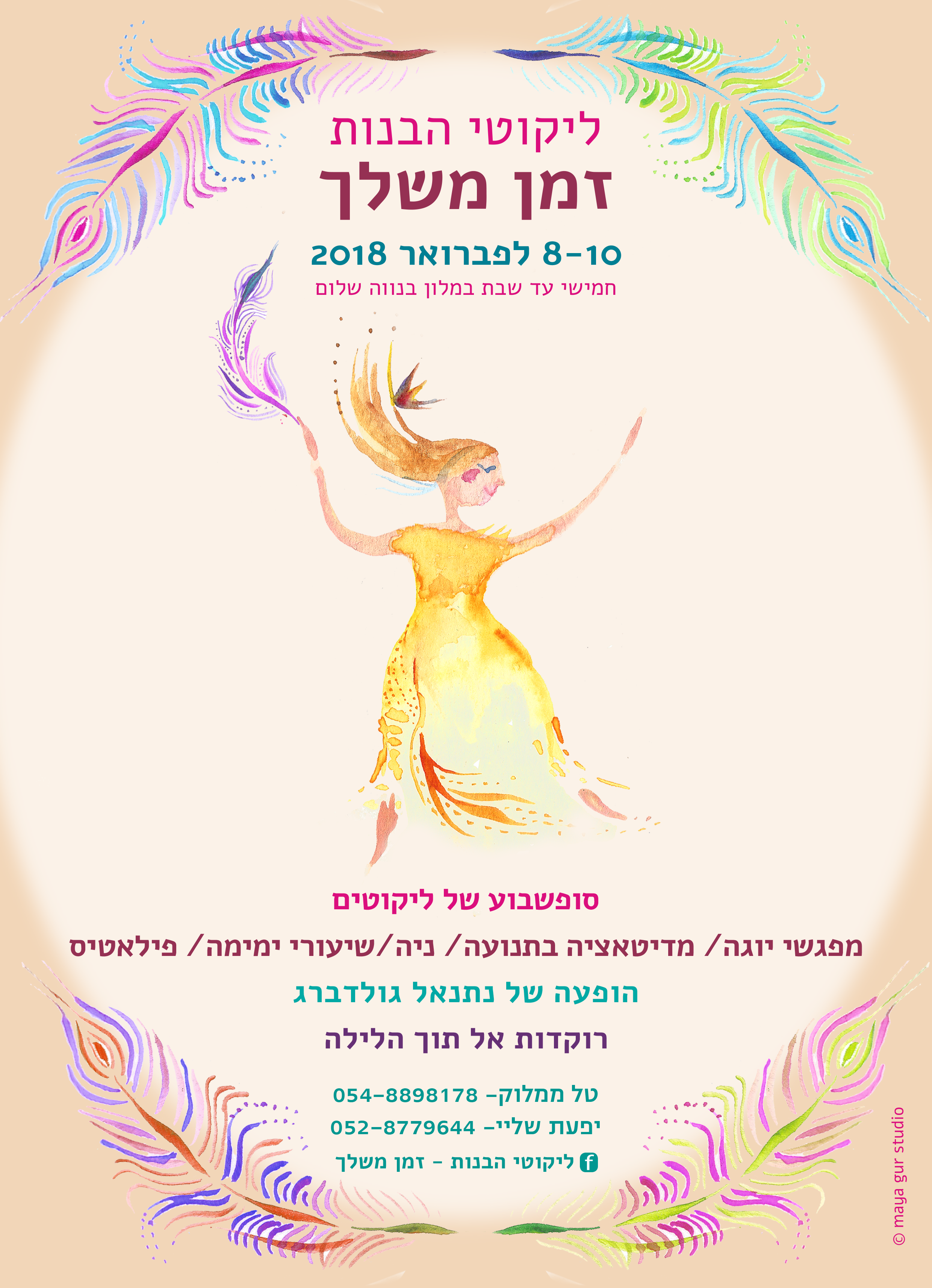 Entry 151392 in Portfolio by מיה גור סטודיו