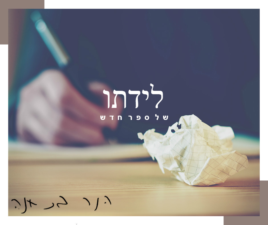 Entry 105896 in עיצוב גרפי by Orit Slama