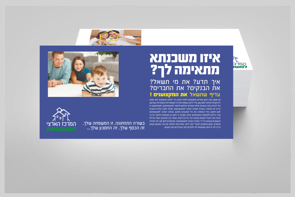 Entry 110944 in המרכז הארצי למשכנתאות by סטודיו בן יהודה