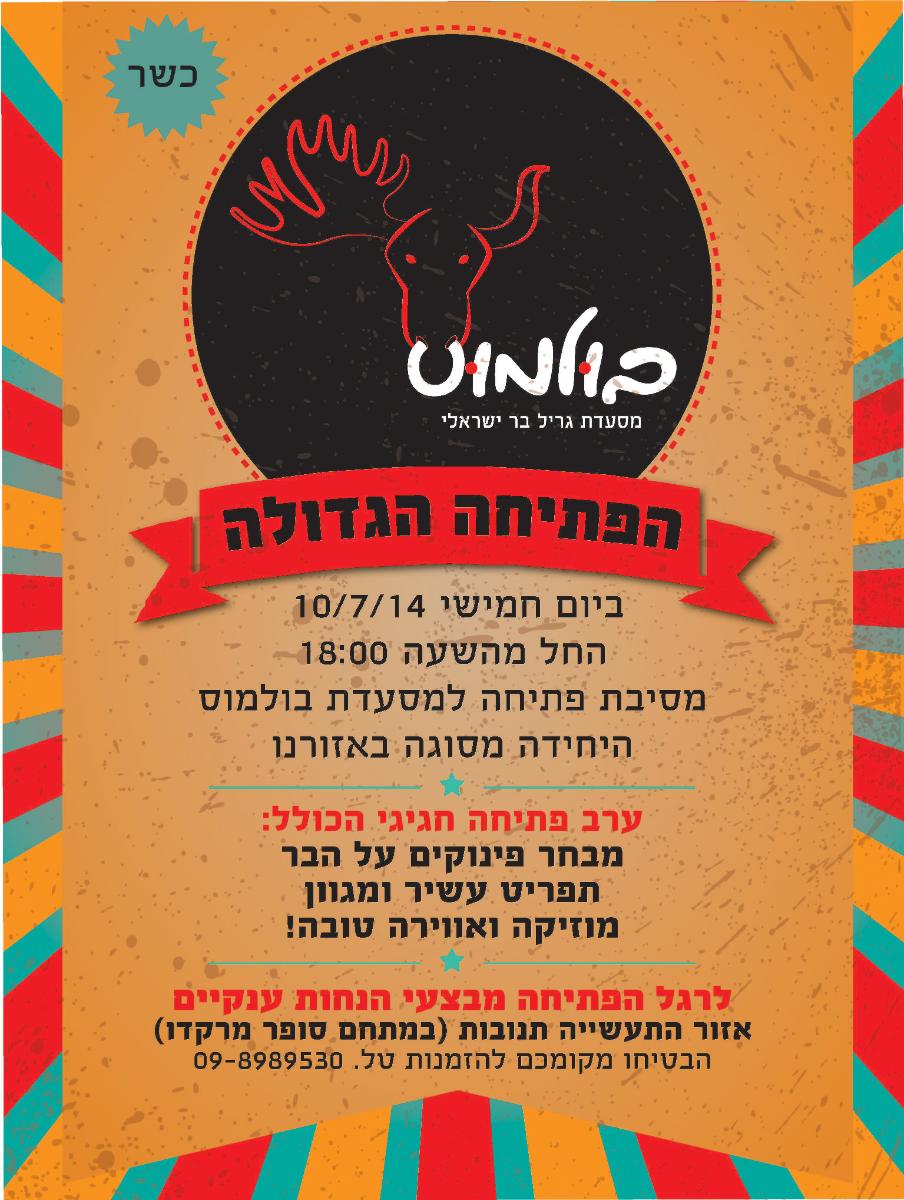Entry 62645 in Portfolio by סמדר מעצבת גרפית