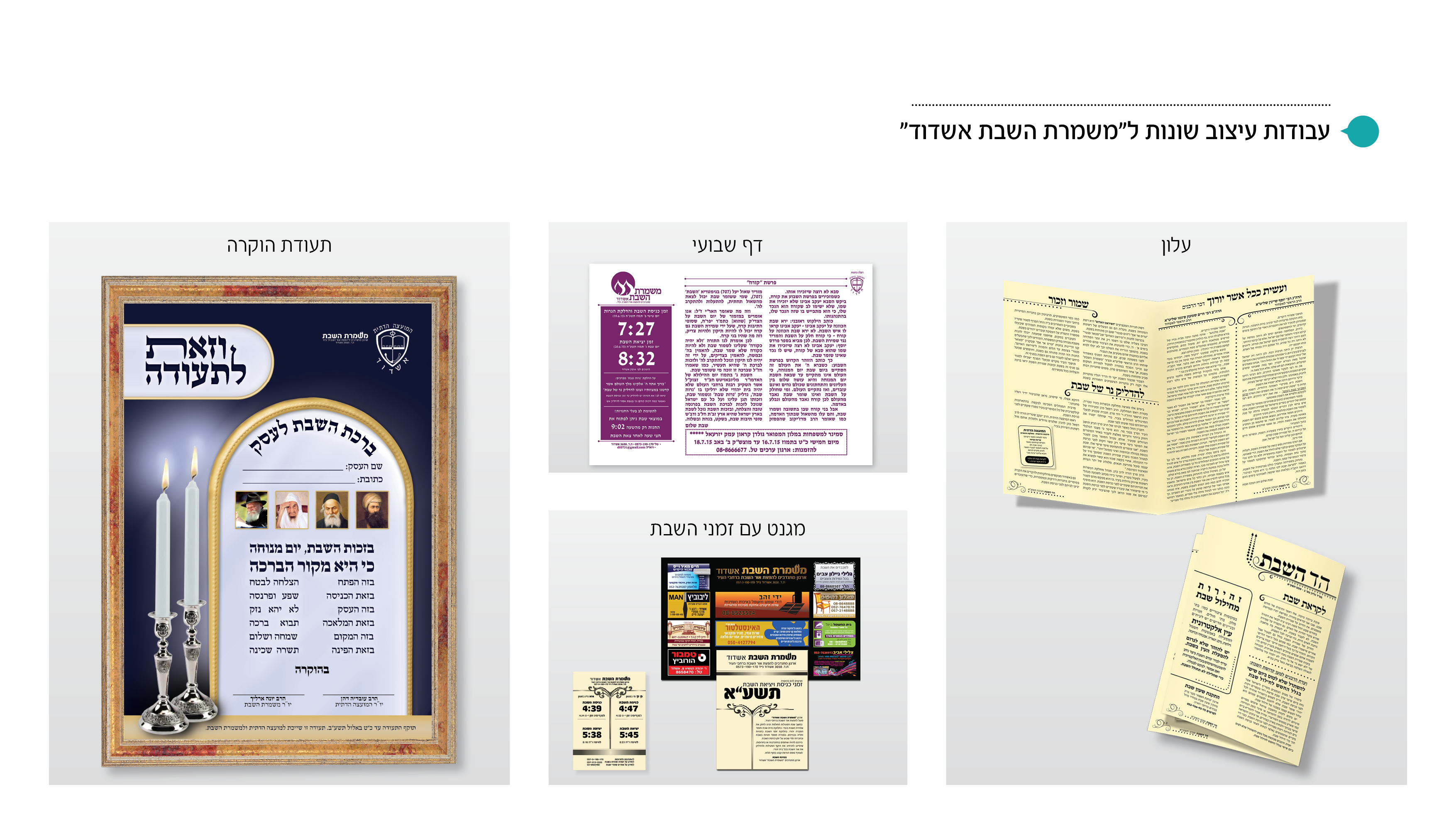 Entry 208602 in Portfolio by דינמיקה