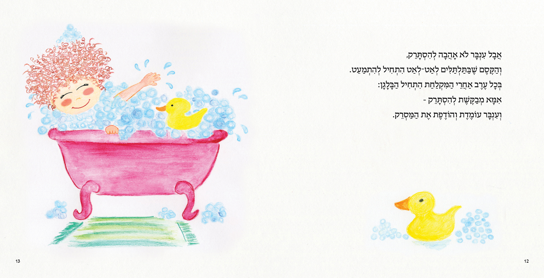 Entry 93233 in איור by עירית עזרא