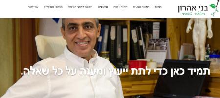Open Zoomed Related Entry אתר בני אהרון מרפא טבעי