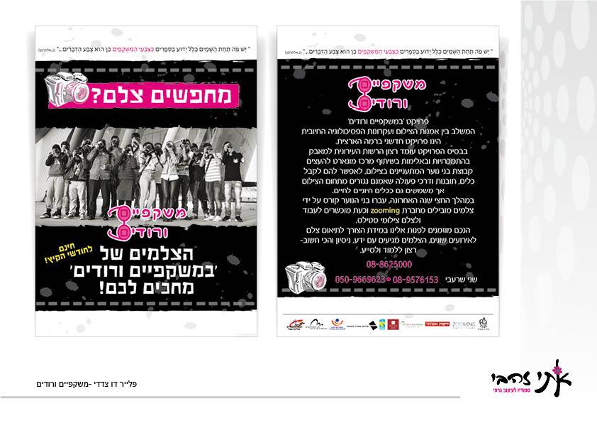 Entry 74703 in Portfolio by אתי זהבי- עיצוב גרפי ומיתוג