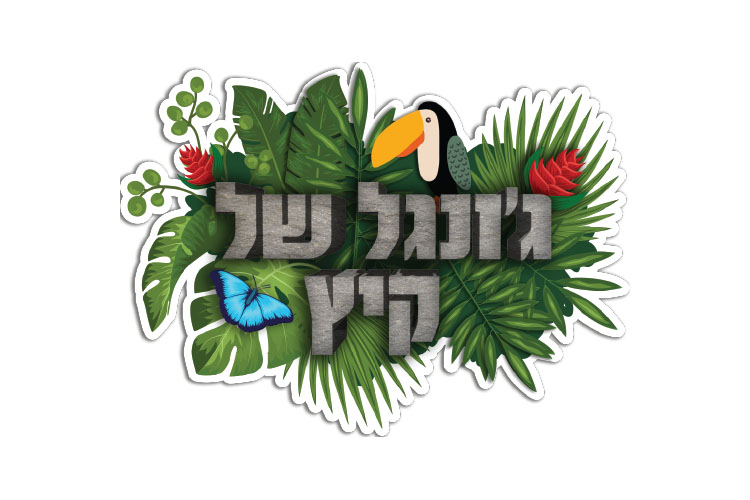 Entry 232730 in עיצובי קונספט by מאיה קלטי עיצוב גרפי