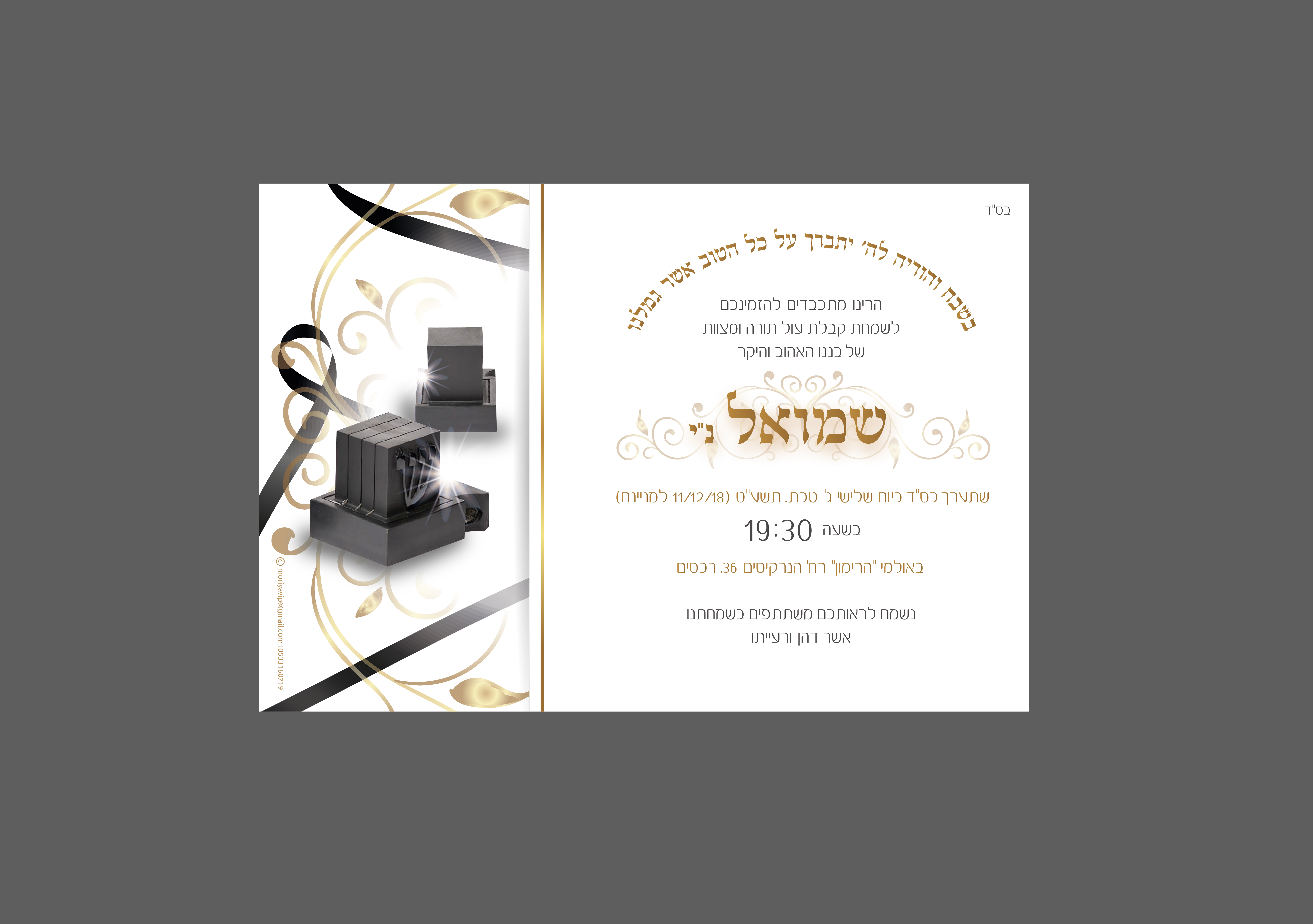 Entry 233197 in עיצוב הזמנות ונילווים by Moriya | Graphic Designer