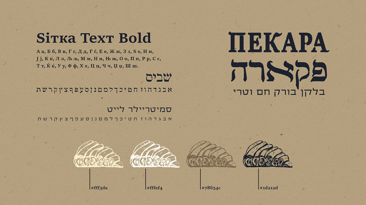 Entry 268226 in Logo Design Pekara - Balkan bakery by Linushka Design