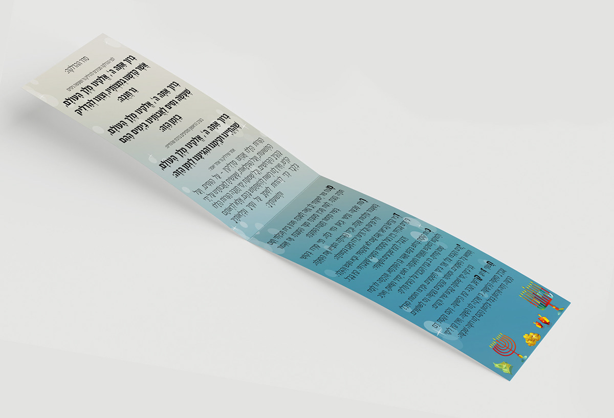 Entry 220778 in Design a blessing for kindergarten by אביה זוביב