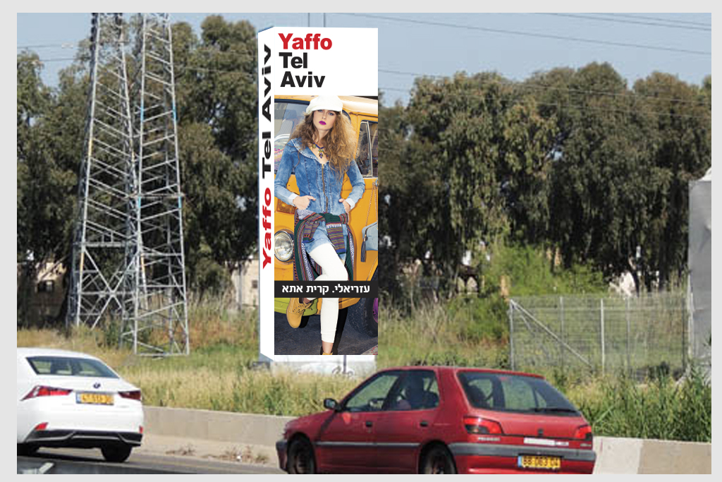 Entry 110934 in יפו תל אביב - מיתוג by סטודיו בן יהודה