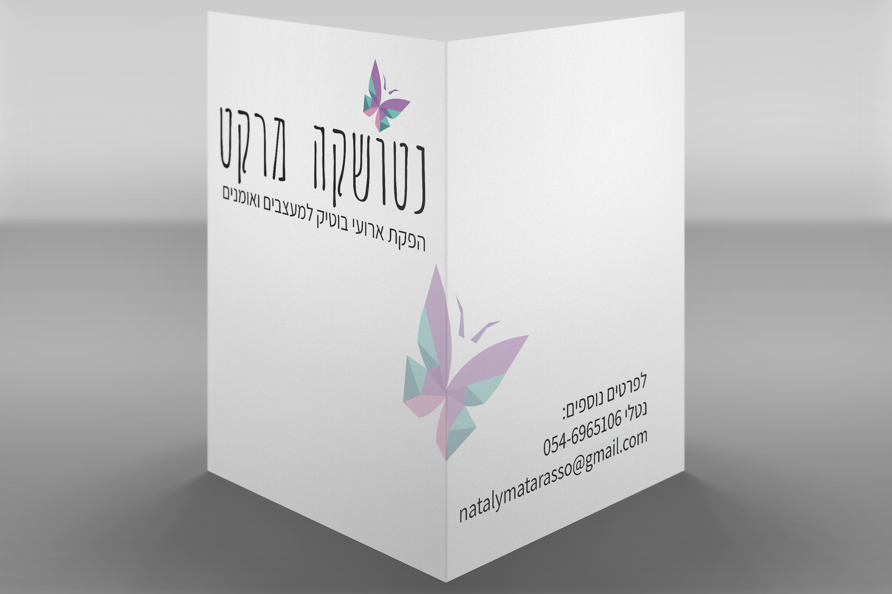Entry 104844 in Portfolio by מעיין לוין עיצוב גרפי