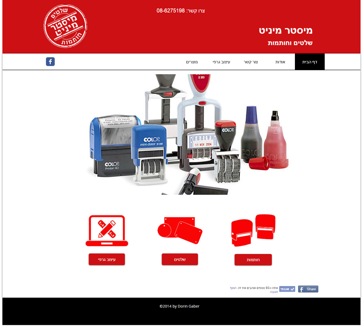 Entry 65117 in Portfolio by דורין גבר עיצוב גרפי