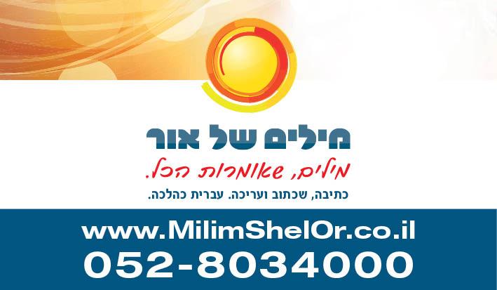 Entry 52874 in Portfolio by מילים של אור