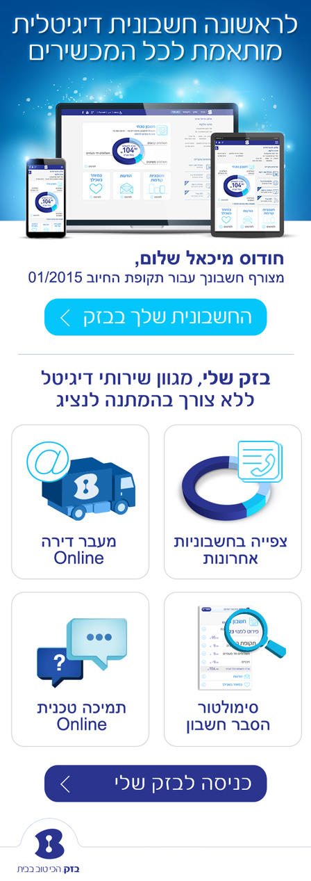 Entry 194392 in Bezeq Digital Bill by ליאונל שוראקי