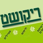 Open Zoomed Related Entry ריקושט