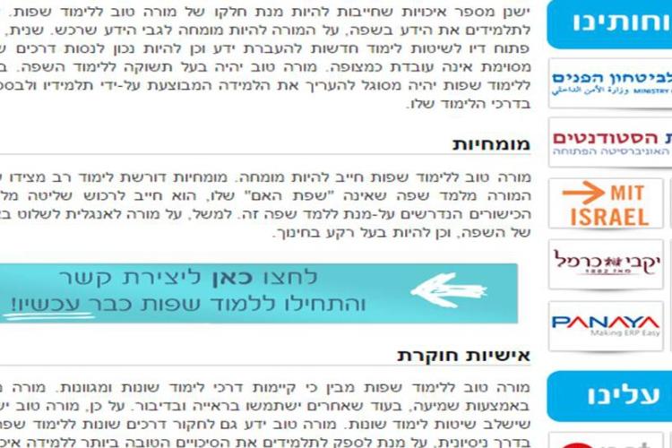 Open Zoomed Related Entry מיהו-מורה-טוב-ללימוד-שפות1-1024x711.jpg