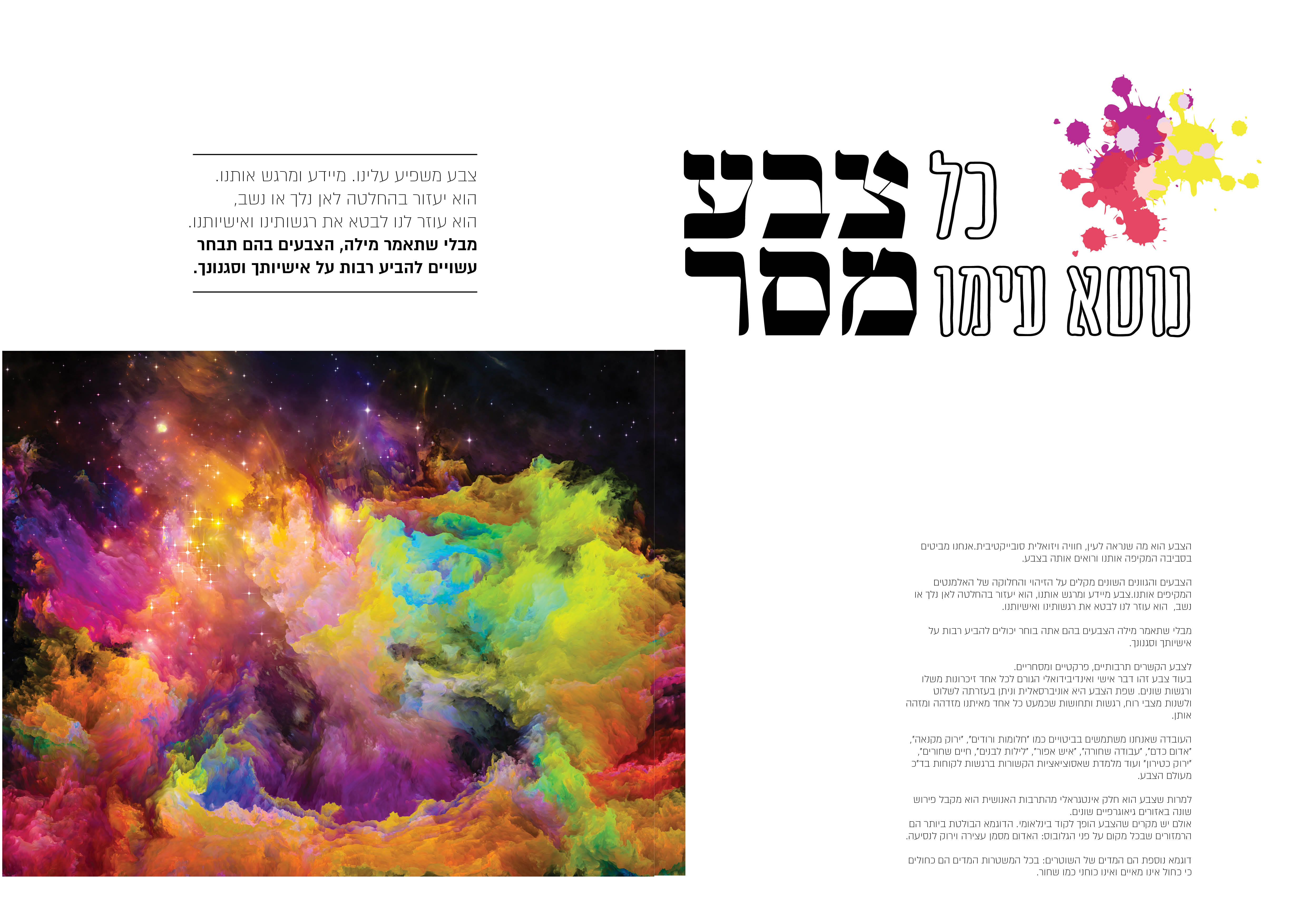 Entry 157143 in מגזין צבע by #SHULAMIT