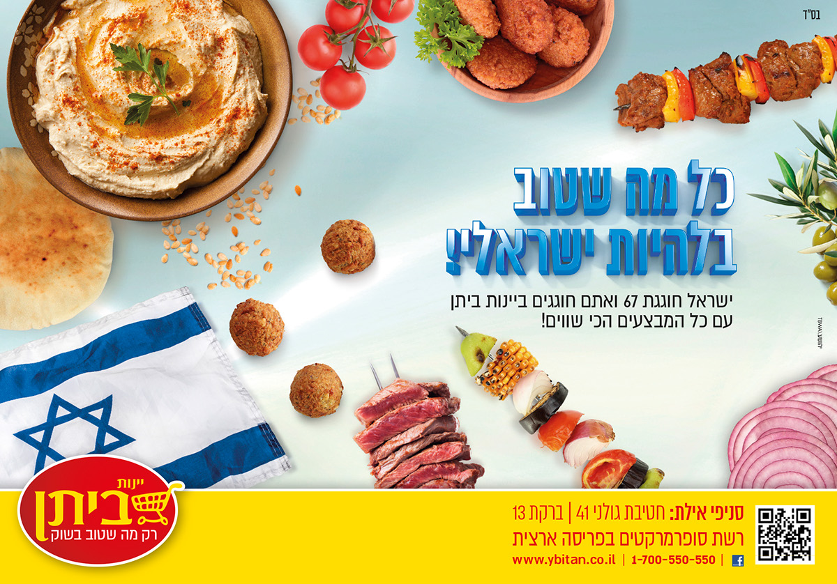 Entry 98574 in עיצובי דיוור ומודעות פרסום ליינות ביתן by רביד דון