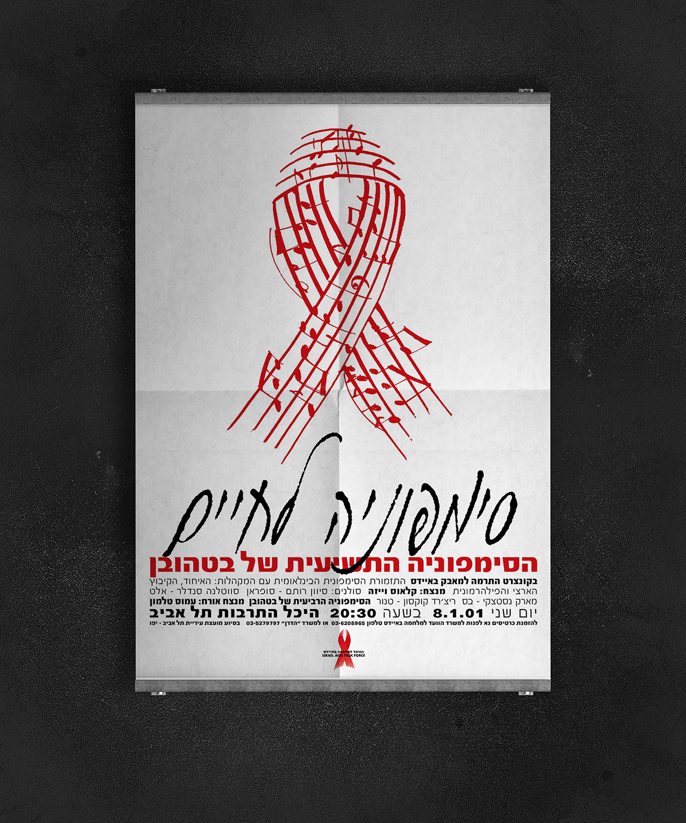 Entry 144571 in Outdoor Posters for AIDS advertising campaign by Sergey Baitelman