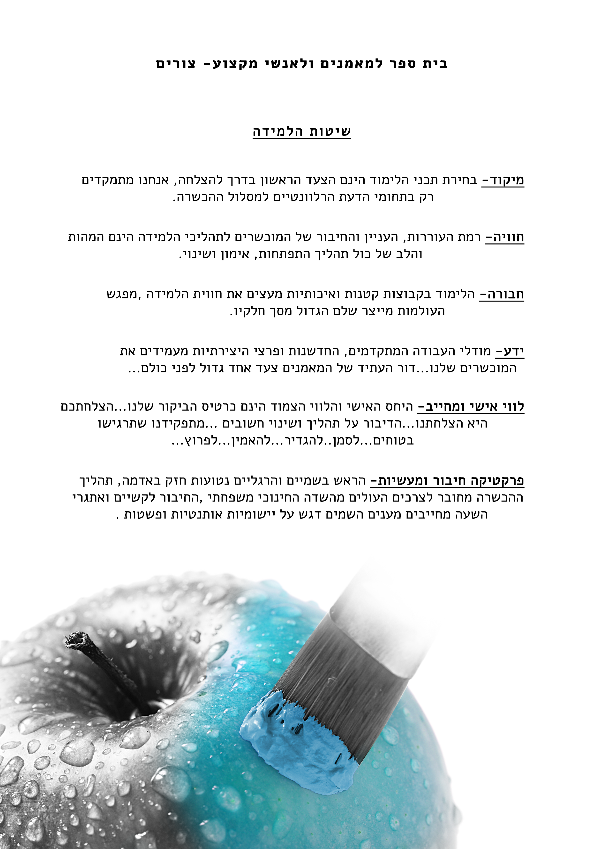 Entry 92632 in מיתוג בית הספר צורים by סטודיו Light Bulb