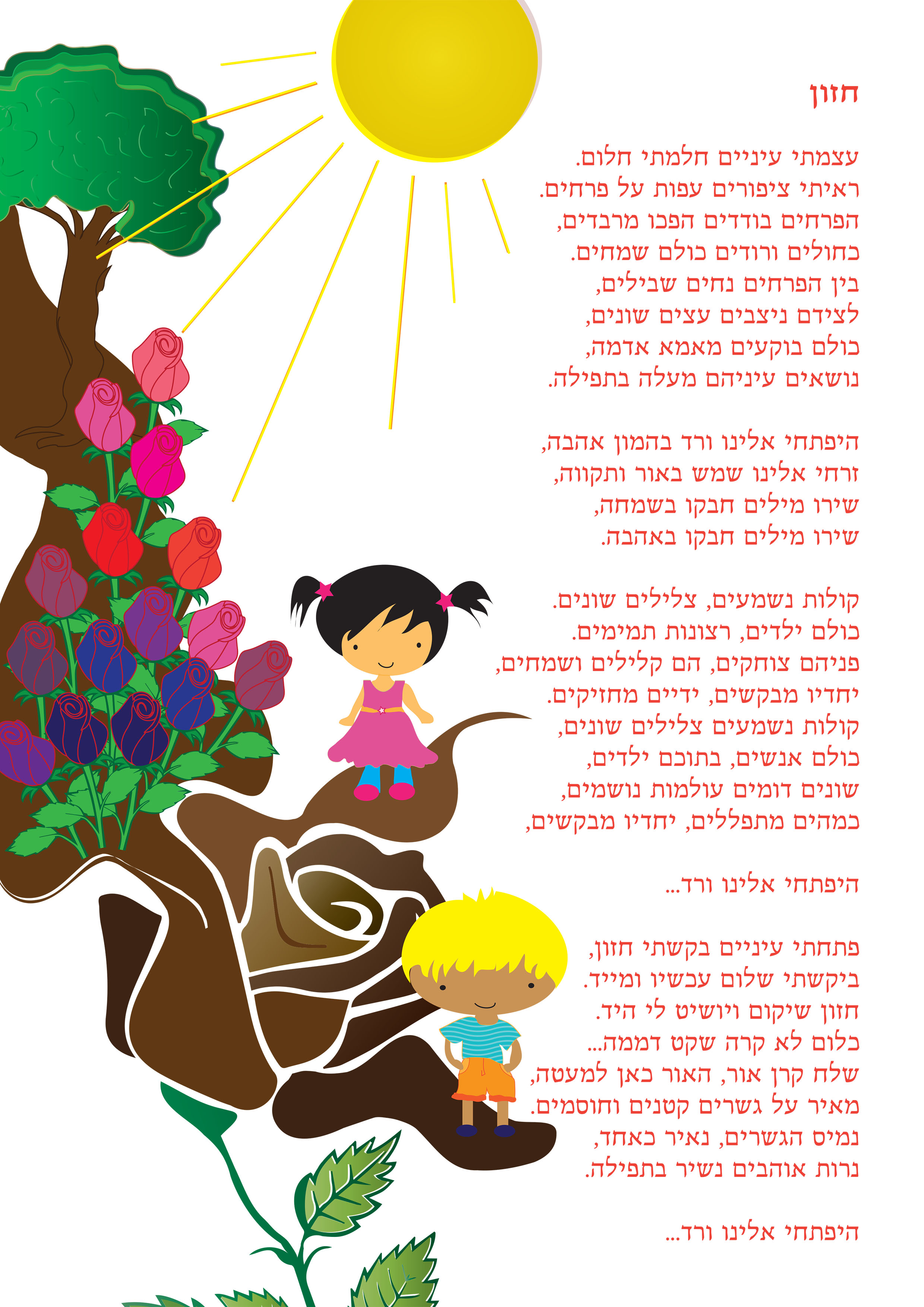 Entry 154717 in Portfolio by נועם עטר Art&Design