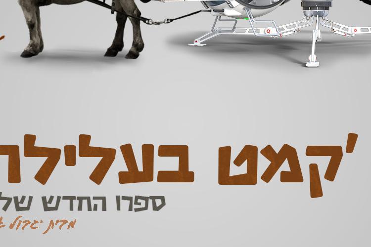 Open Zoomed Related Entry אורבך רוחב-Recovered.jpg