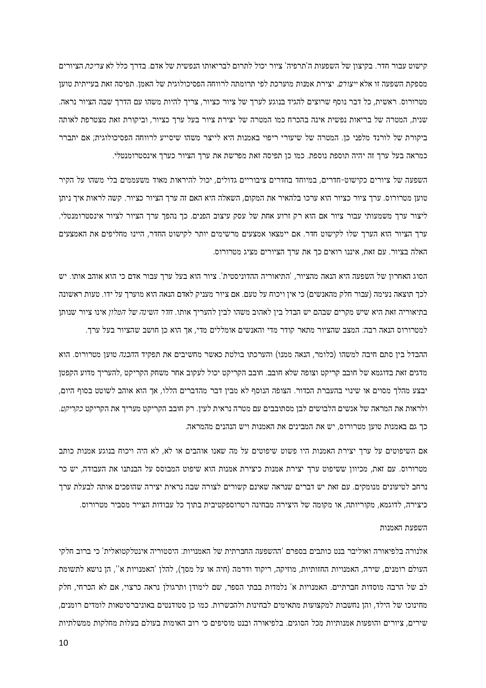 Entry 248036 in כתיבה-סמינר בפילוסופיה 19 by אלכס-תרגומים