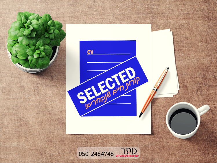 Entry 157619 in מיתוג SELECTED by טיזר