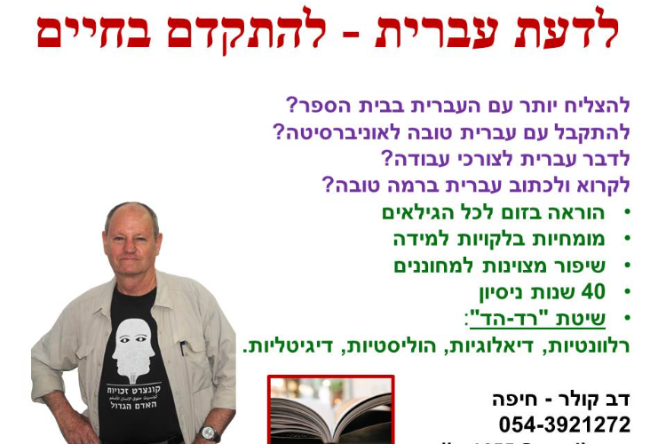 Open Zoomed Related Entry הוראת עברית בזום - שקף.ppt - 28-11-20.jpg