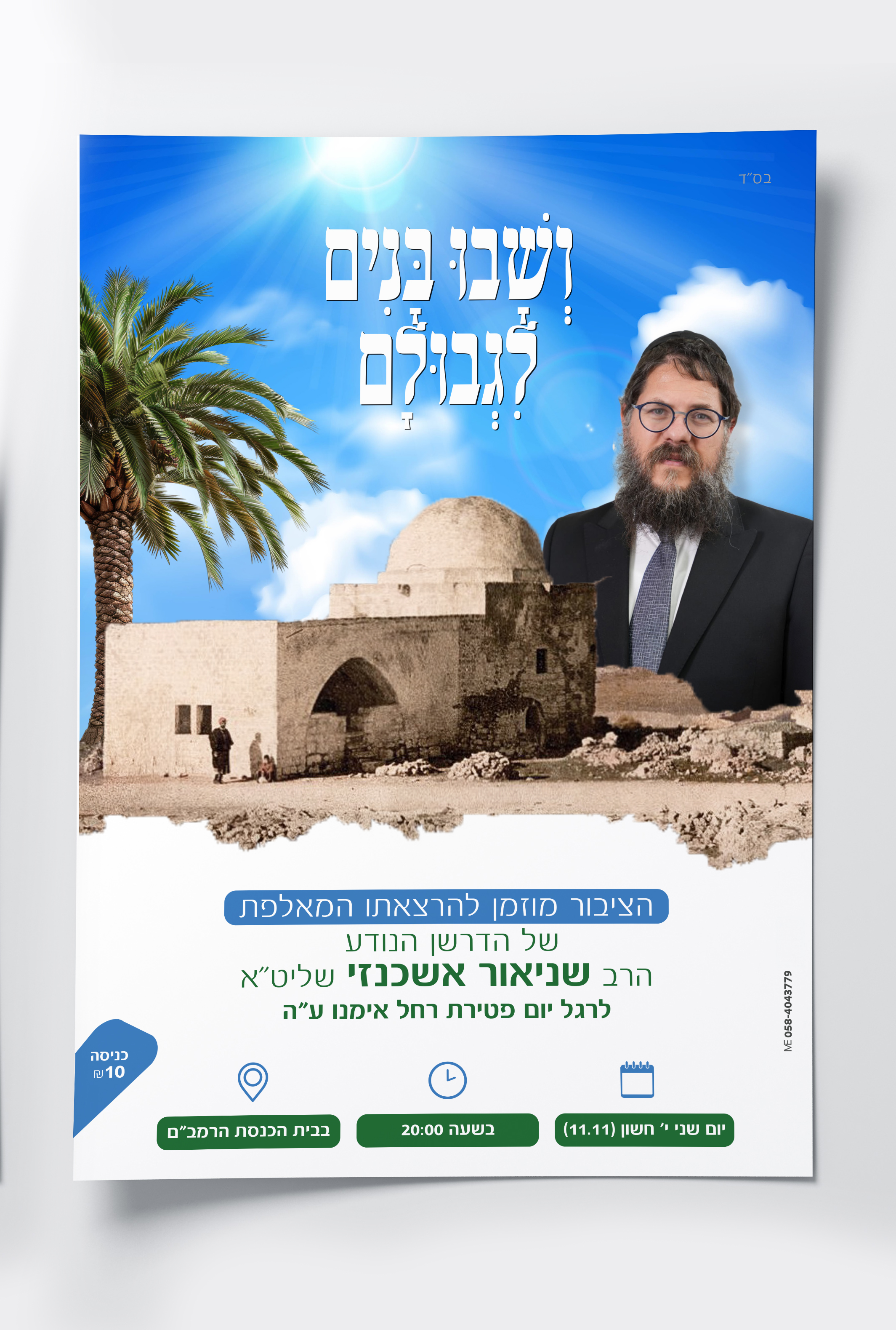 Entry 315109 in Portfolio by מור עדוי
