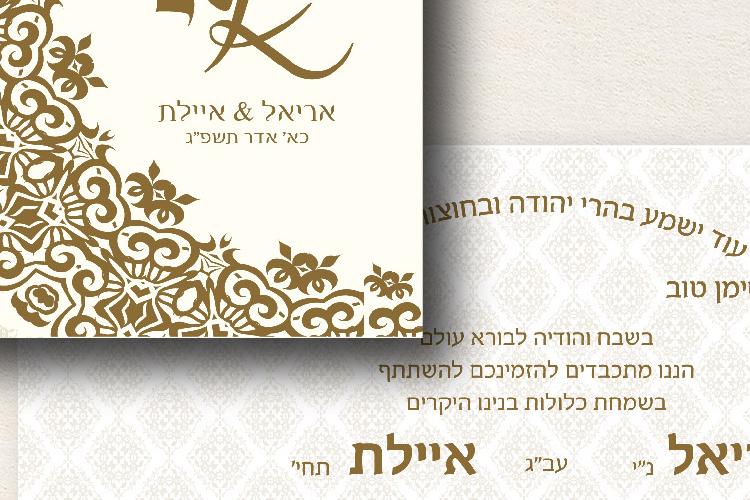 Open Zoomed Related Entry קטלוג הזמנה חתונה-06.jpg