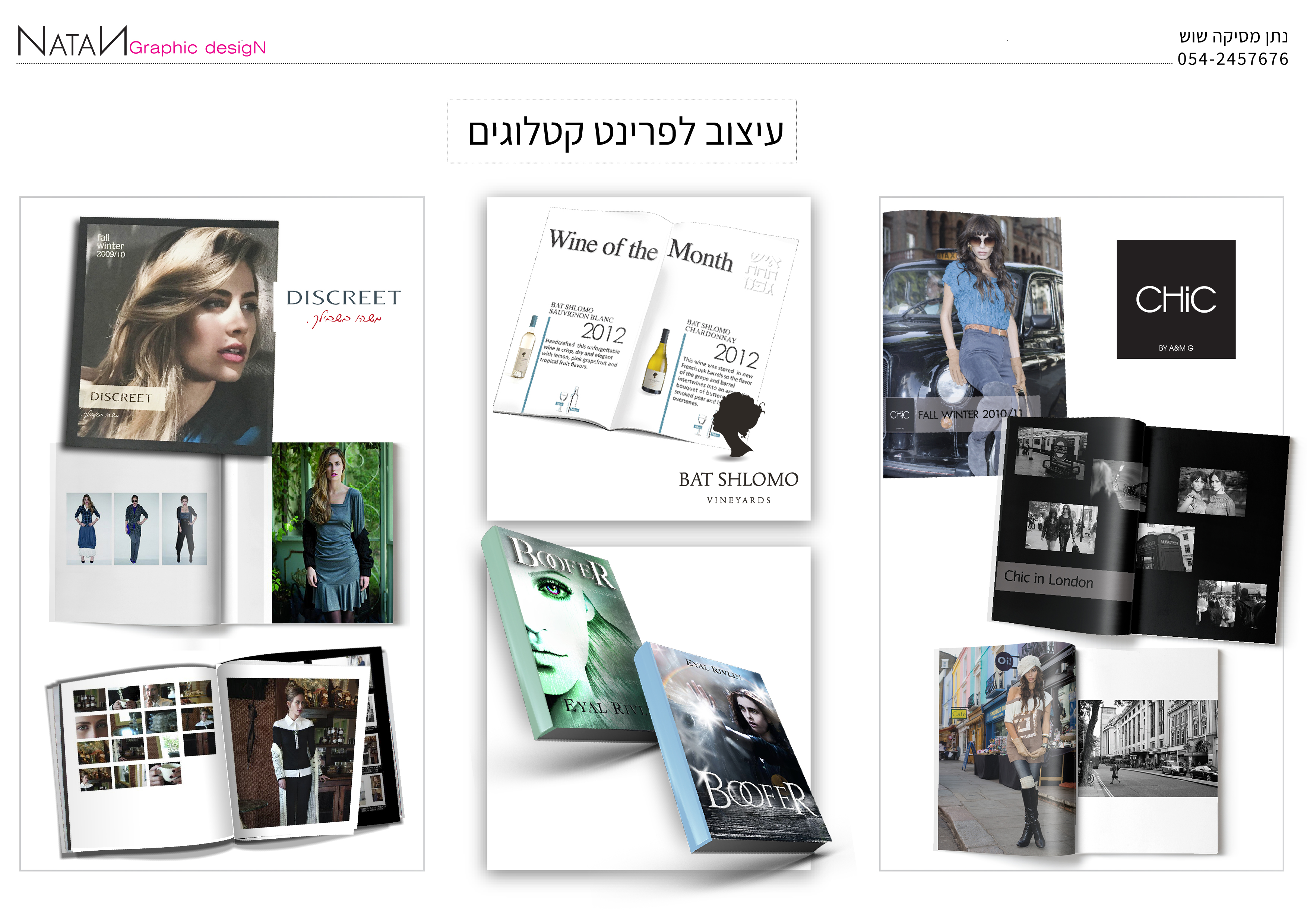 Entry 279009 in Portfolio by נתן - עיצוב גרפי