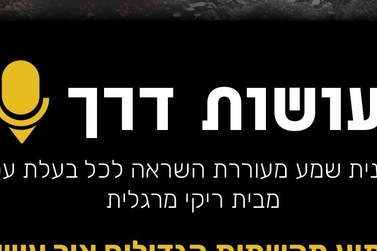 Open Zoomed Related Entry פלייר עושות את הדרך....jpg