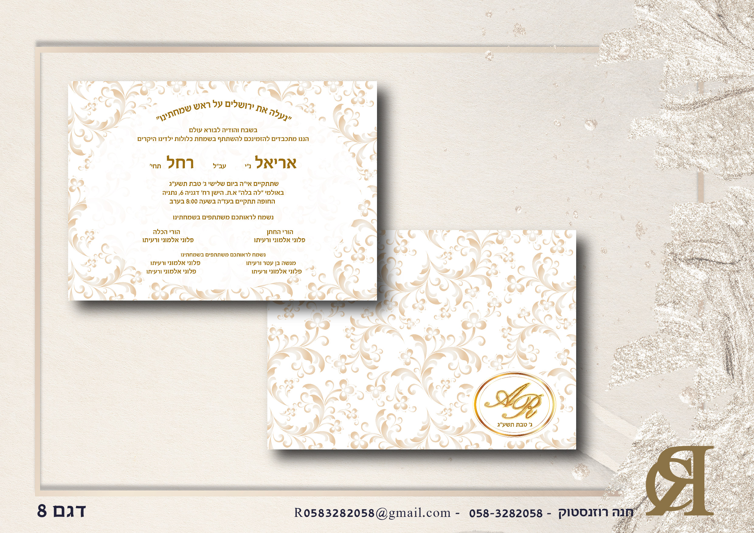 Entry 335322 in הזמנות by חנה רוזנסטוק
