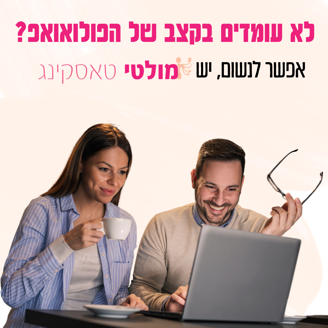 Entry 309443 in Portfolio by מולטי טאסקינג Multi Tasking