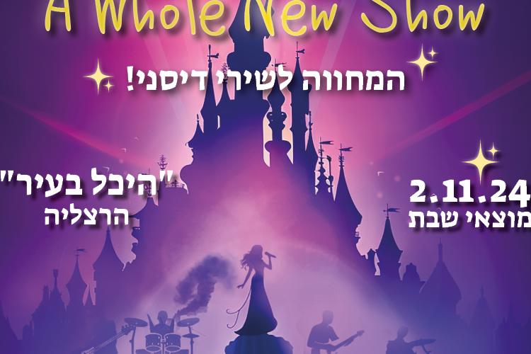 Open Zoomed Related Entry A Whole New World_Digital_Digital_Poster.jpg
