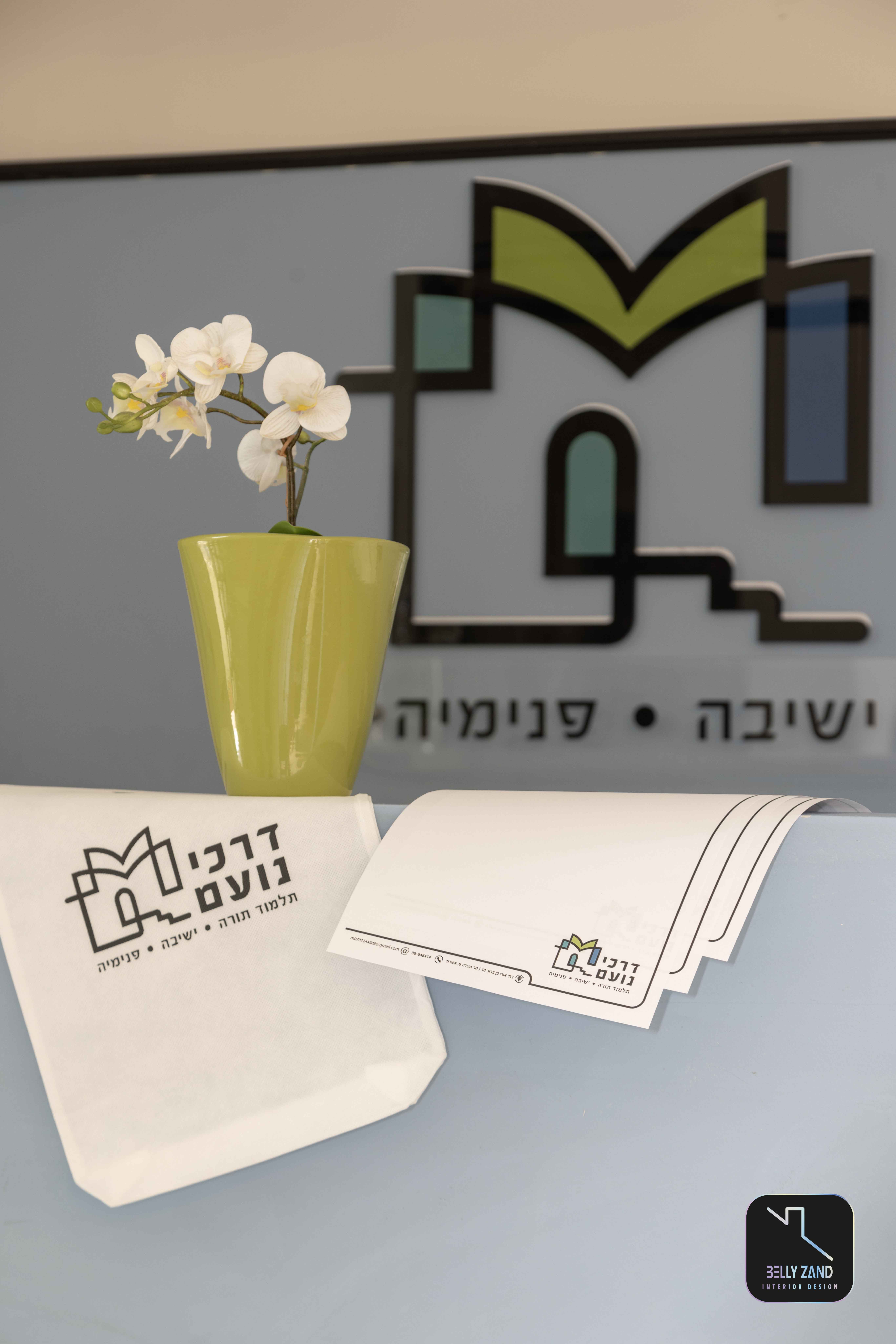 Entry 313034 in מוסדות חינוך by בלי זנד