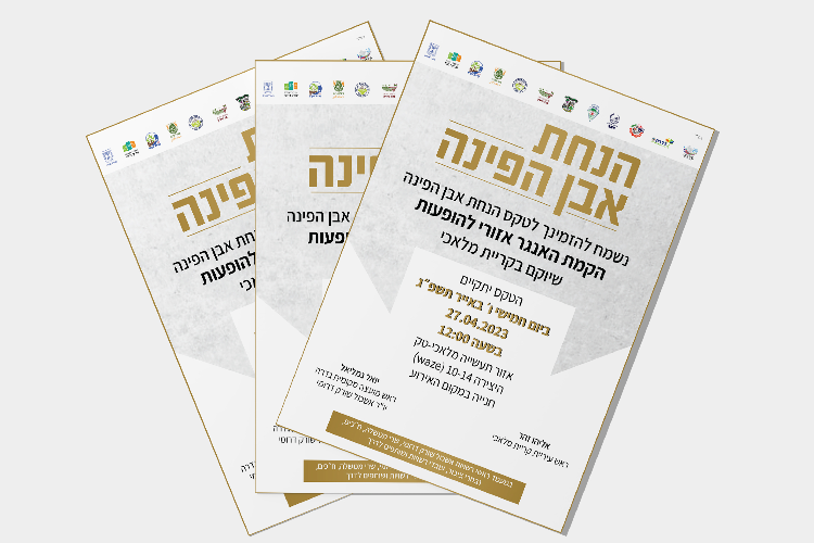 Open Zoomed Related Entry פלייר 2.jpg