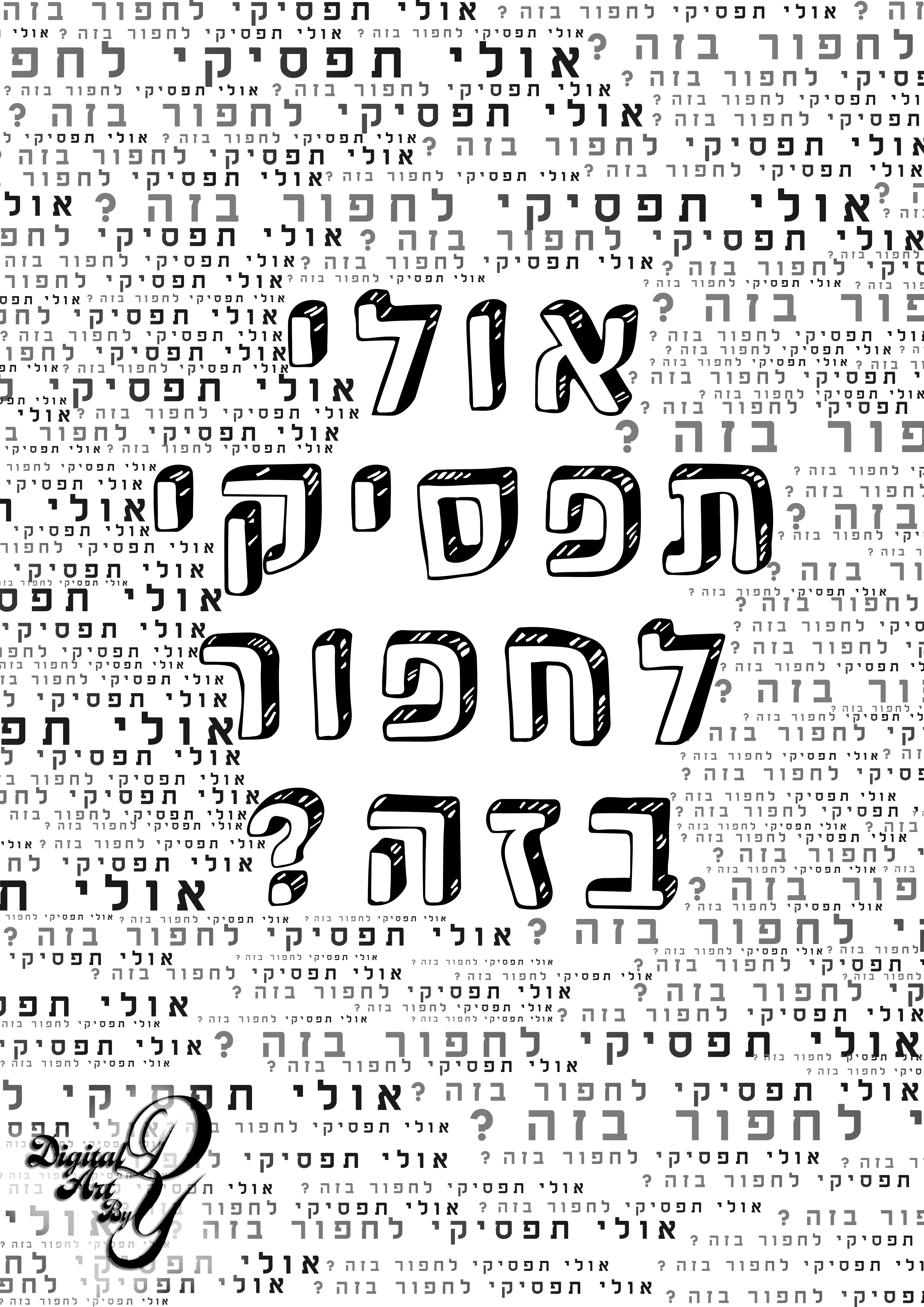 Entry 300795 in עיצוב ואיור גרפי by DY