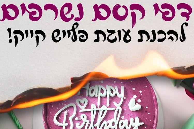 Open Zoomed Related Entry פוסט בצקי