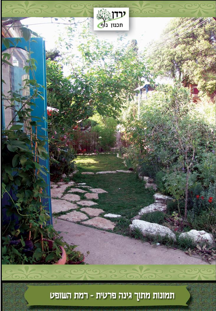 Entry 68196 in Portfolio by ירדן תכנון נוף