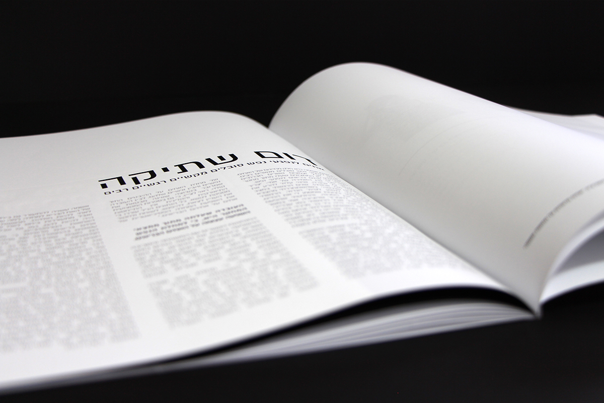 Entry 90188 in headspace magazine by אור נגר