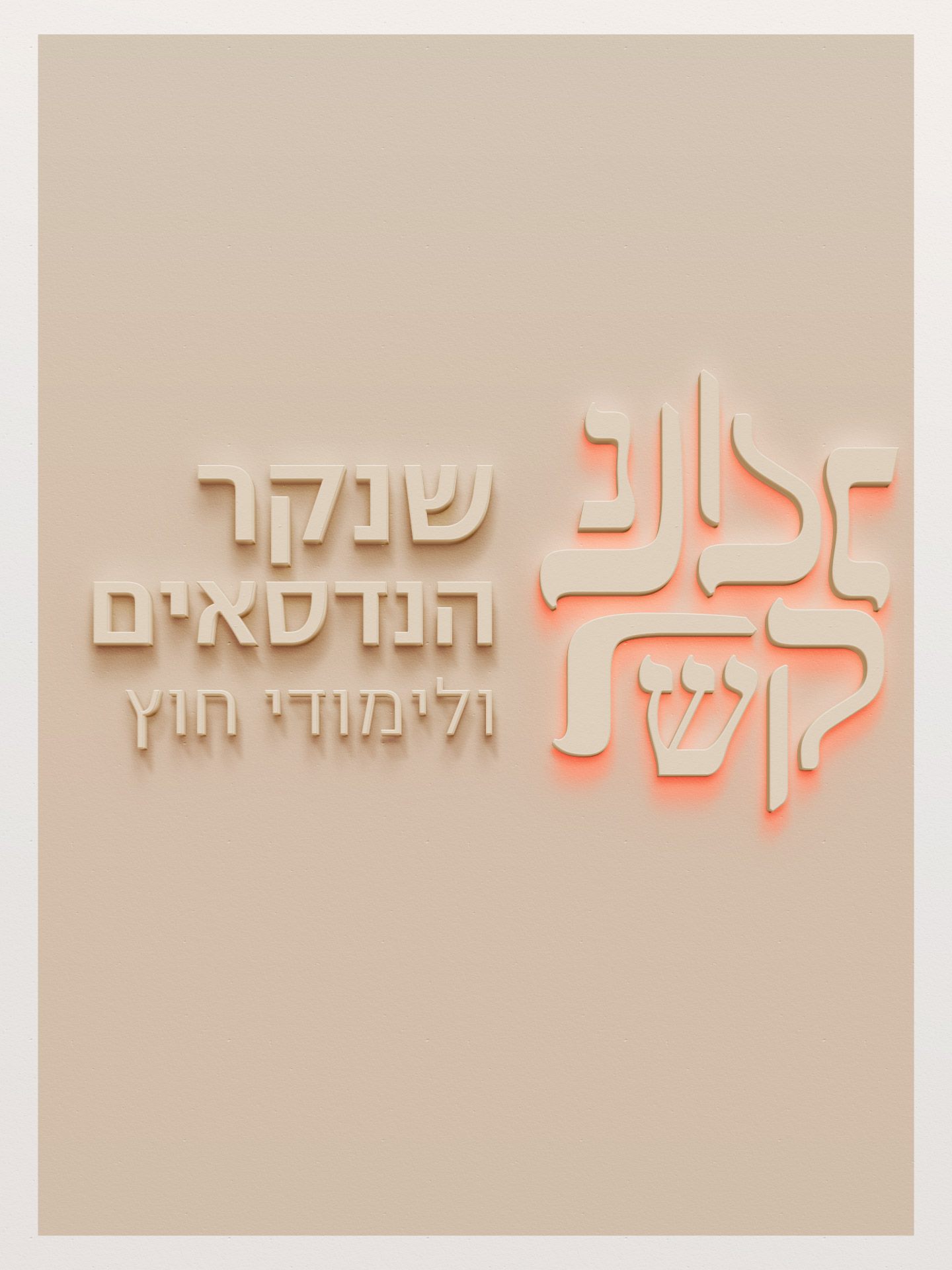 Entry 90533 in מיתוג מחדש לעסק by מעיין לוין עיצוב גרפי