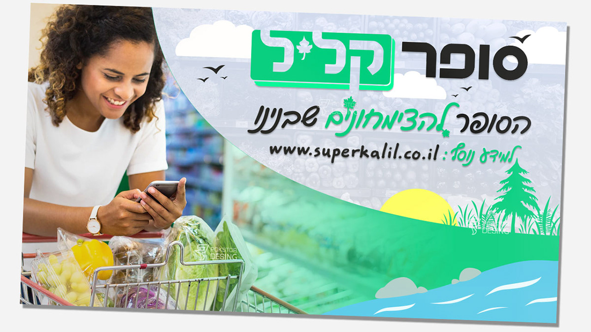Entry 243615 in שלטי חוצות by Pokstor