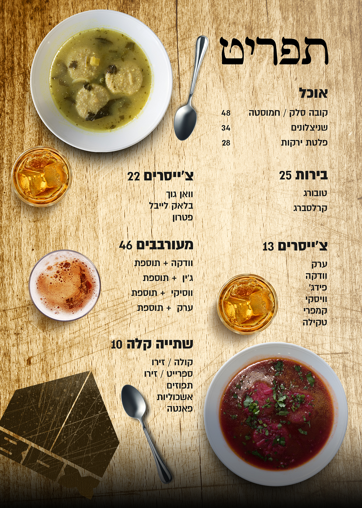 Entry 225649 in Friday Lunch Poster by יוני זילברמן