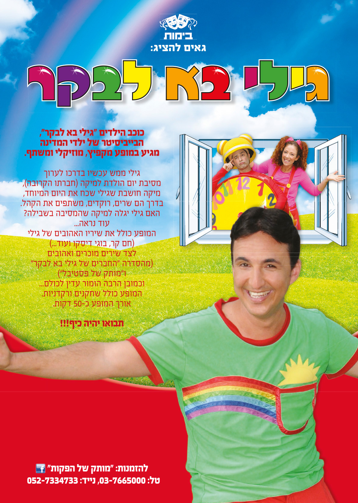 Entry 98692 in עיצובי דיוור ועטיפות דיסקים לאמן ילדים by רביד דון