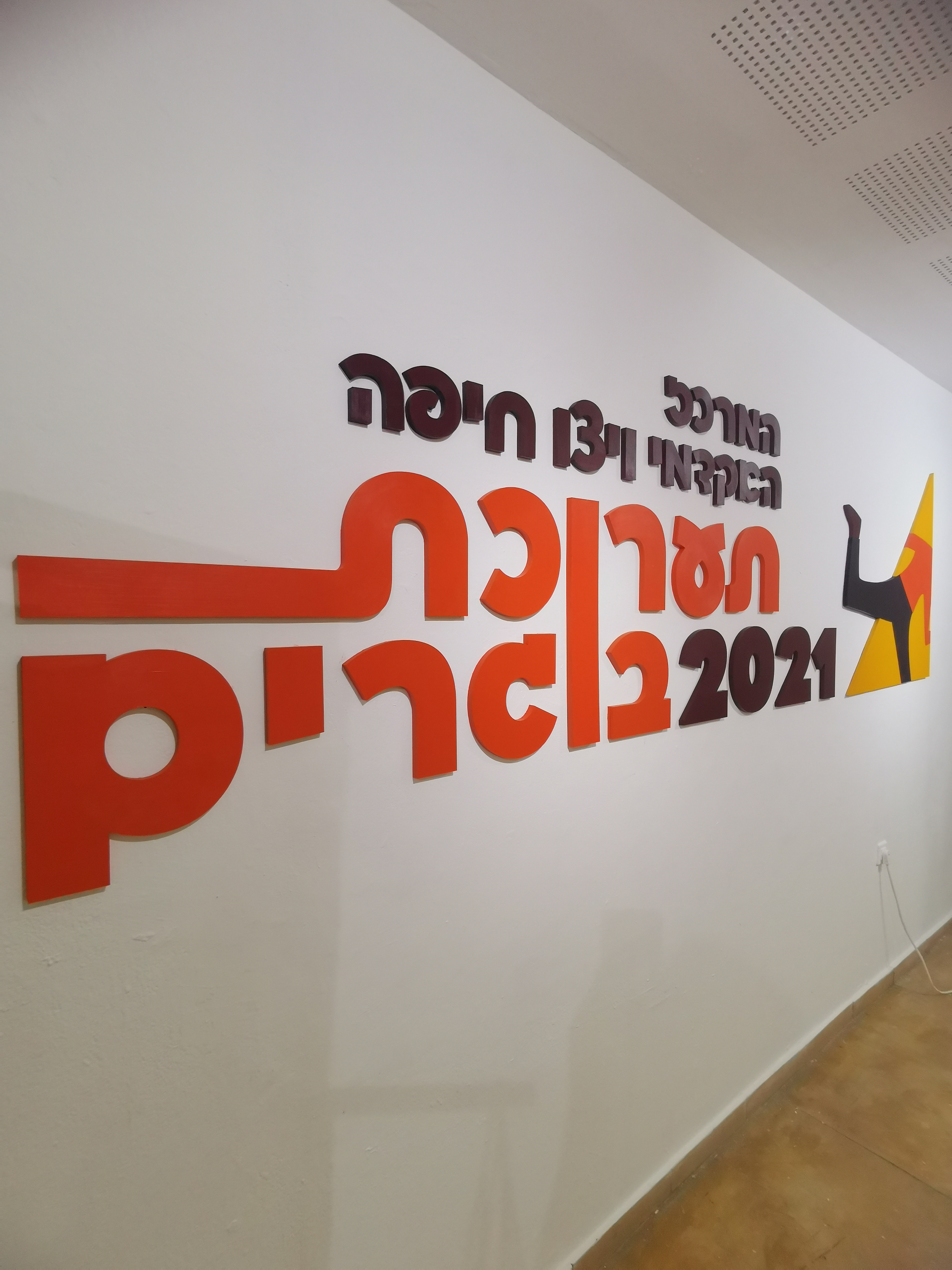 Entry 265081 in מיתוג תערוכת בוגרים-ויצו by vale design