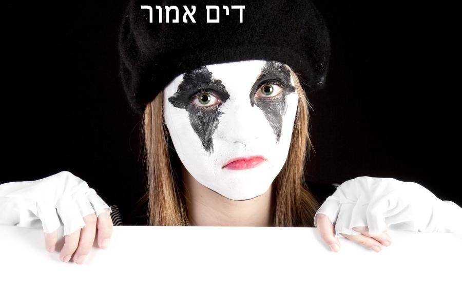 Entry 267804 in Portfolio by דים אמור בית ספר למשחק