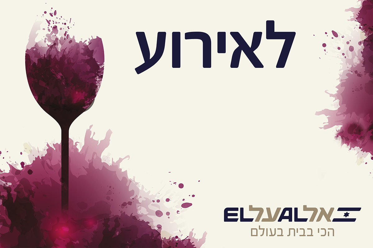 Entry 98620 in מיתוג לאירוע השקה של אל על by רביד דון